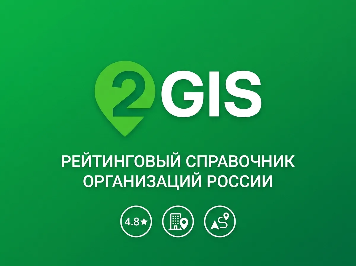 Логотип 2ГИС, зелёный фон, рейтинговый справочник организаций России